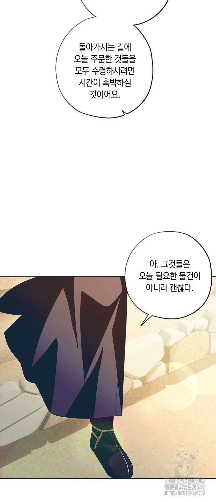 다비, 아찔하게 흐르는 78화 13