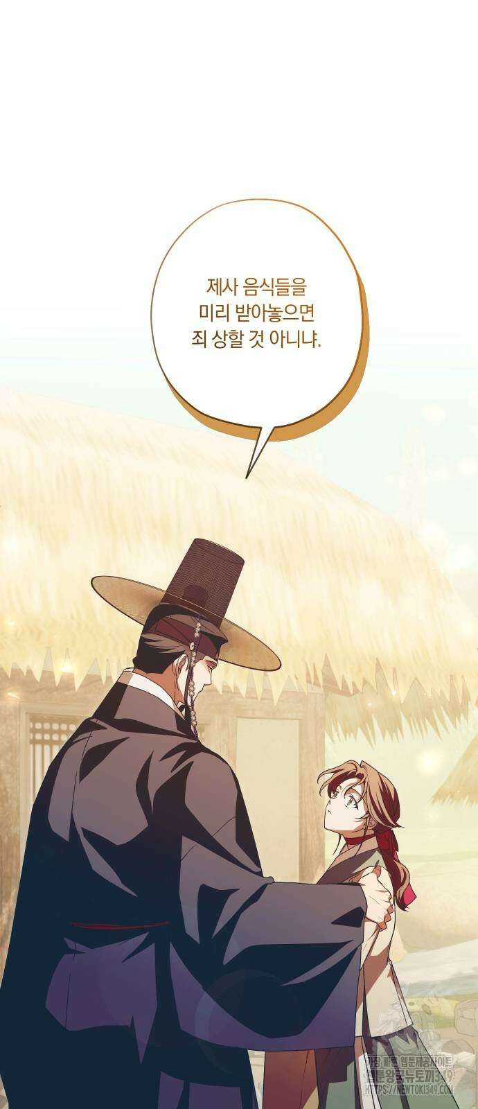 다비, 아찔하게 흐르는 78화 14