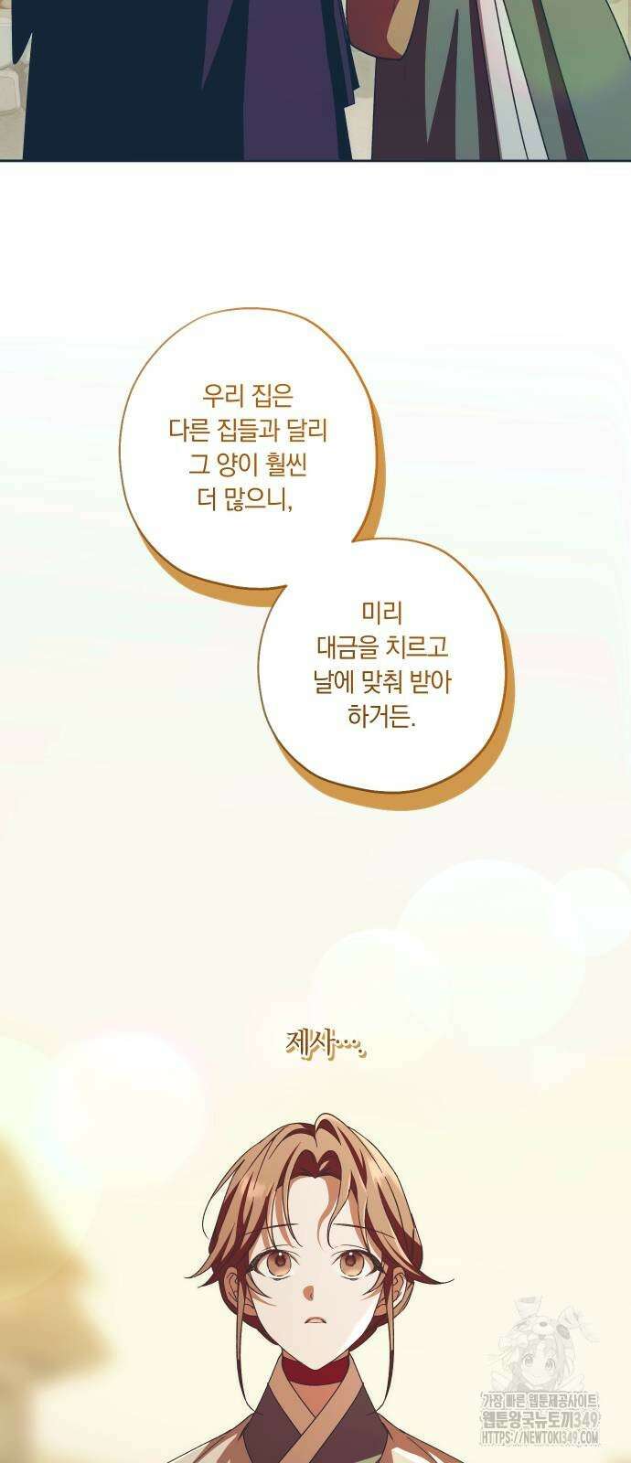 다비, 아찔하게 흐르는 78화 15