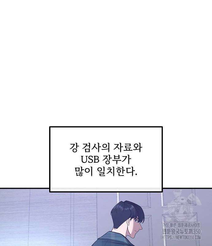 검사가 법을 모름 44화 23