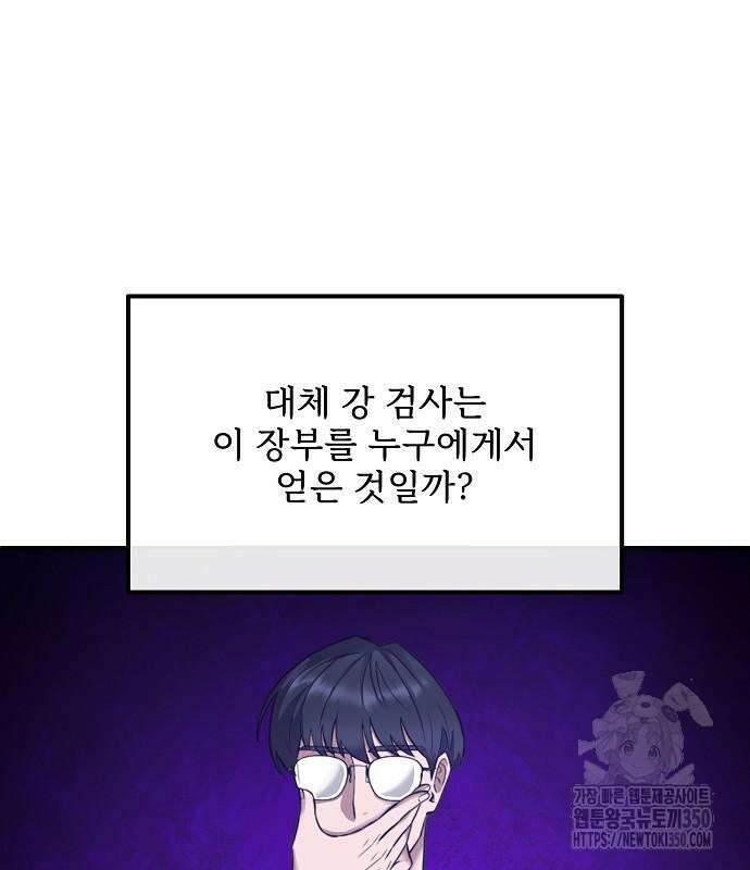 검사가 법을 모름 44화 30