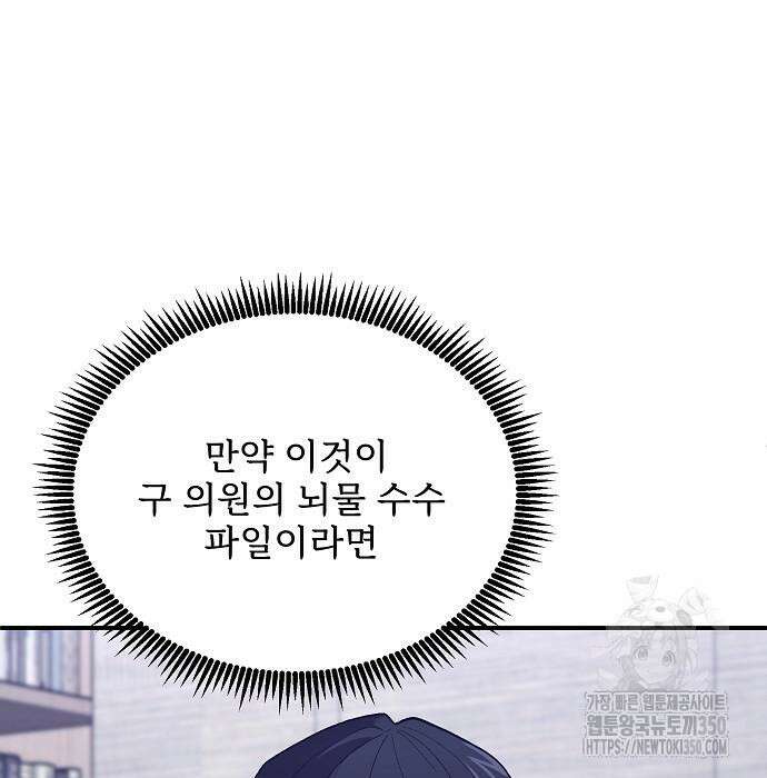 검사가 법을 모름 44화 32