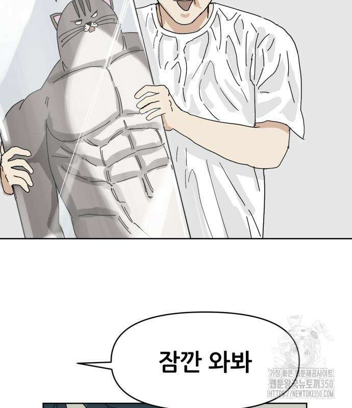 괴양이 60화 24