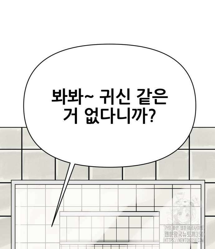 괴양이 60화 26