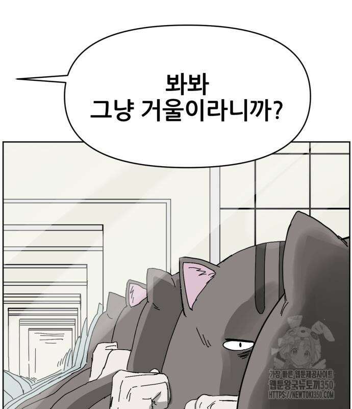 괴양이 60화 32