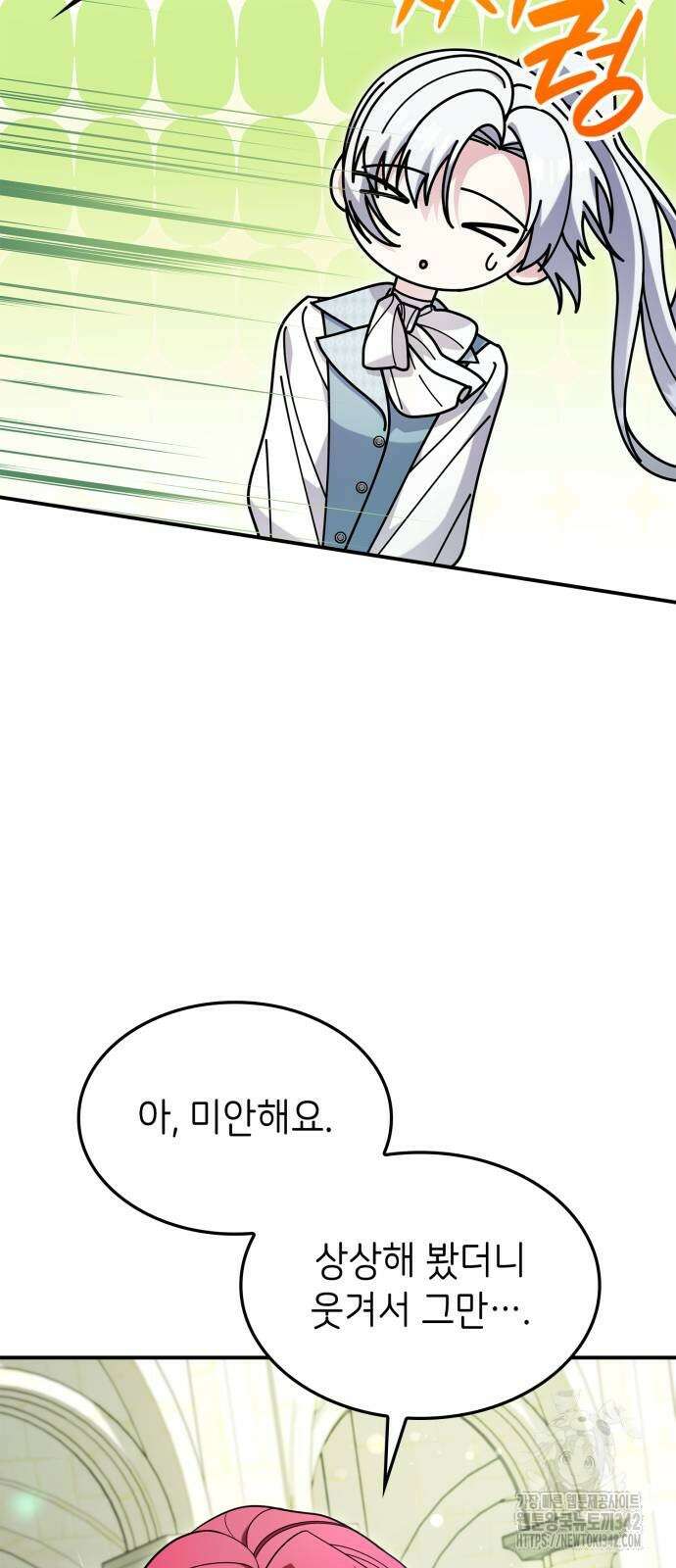 이러면 안 돼요, 전하! 70화 4