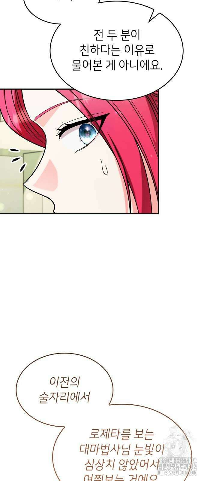 이러면 안 돼요, 전하! 70화 7