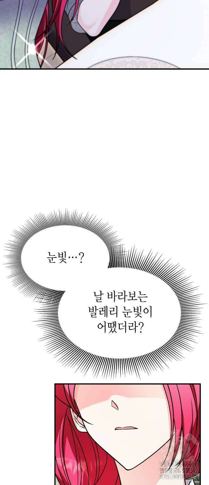 이러면 안 돼요, 전하! 70화 10