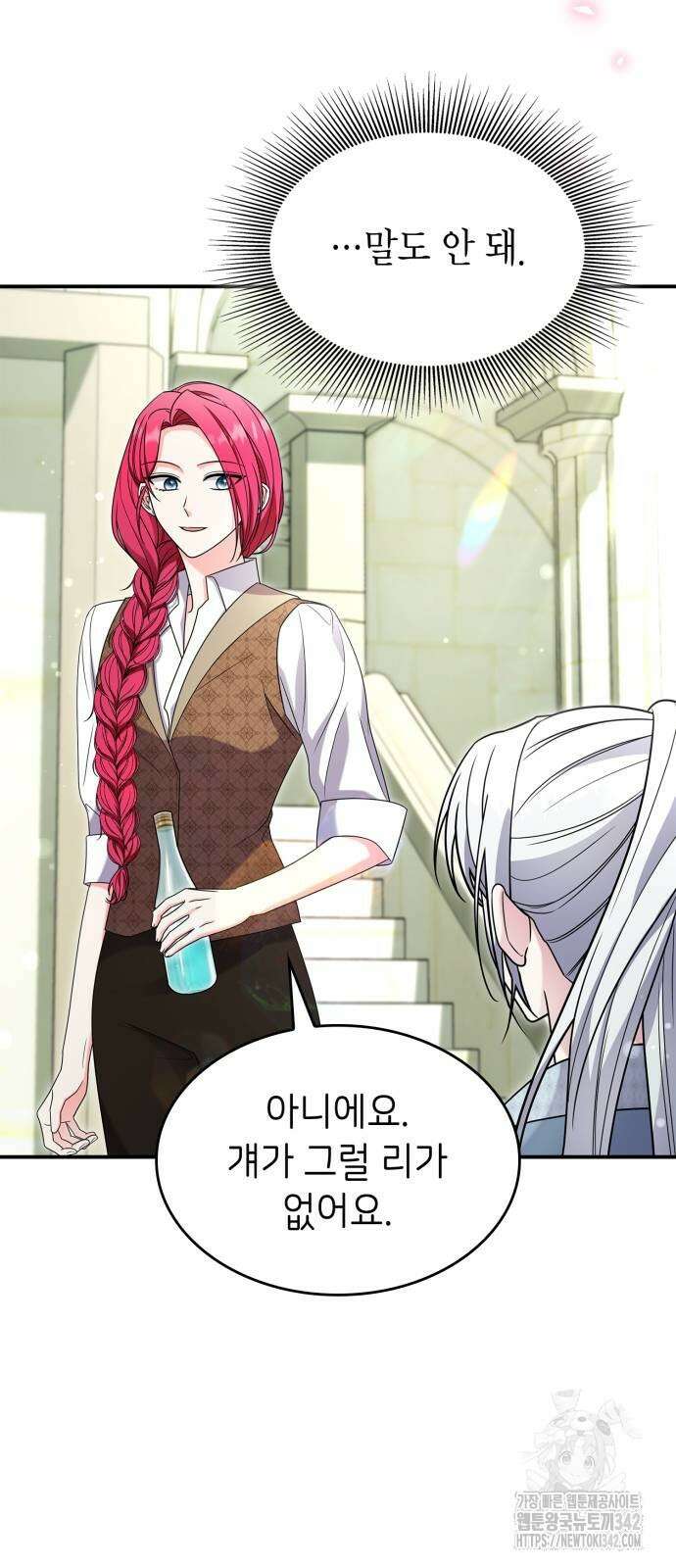 이러면 안 돼요, 전하! 70화 15