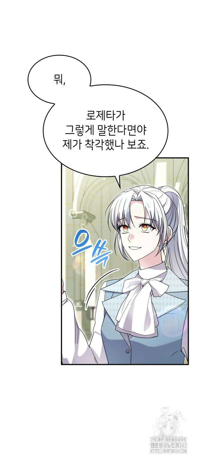 이러면 안 돼요, 전하! 70화 16