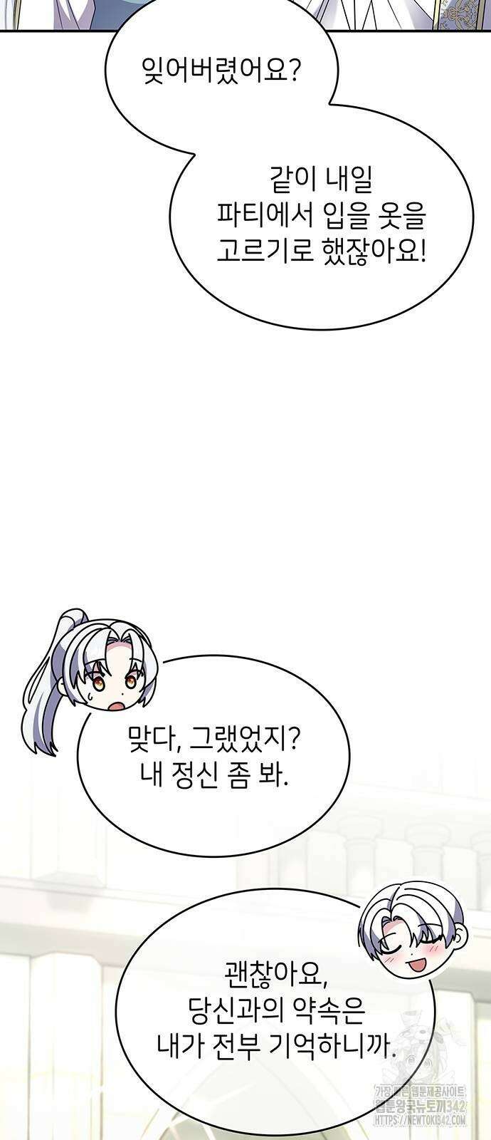 이러면 안 돼요, 전하! 70화 21