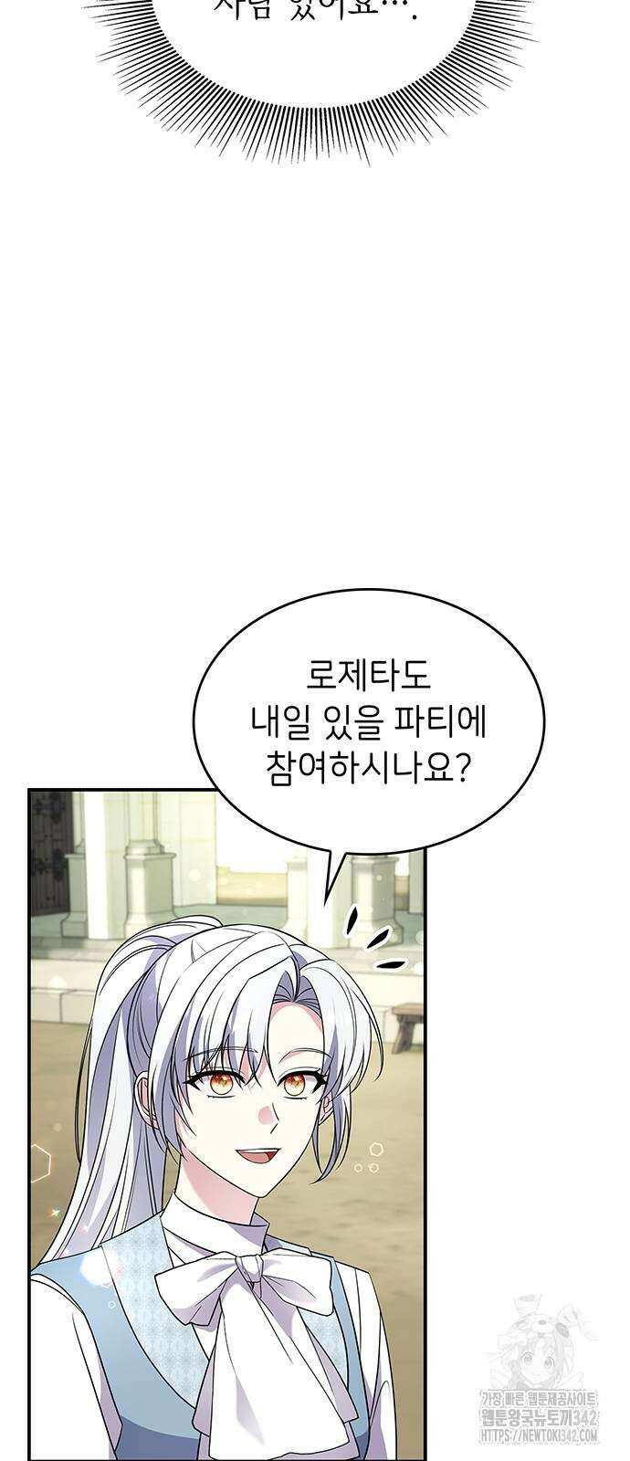 이러면 안 돼요, 전하! 70화 23