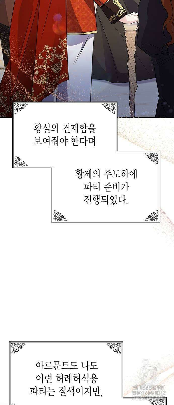 이러면 안 돼요, 전하! 70화 26