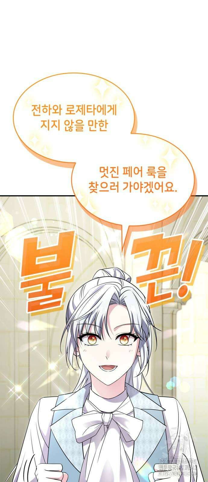 이러면 안 돼요, 전하! 70화 29