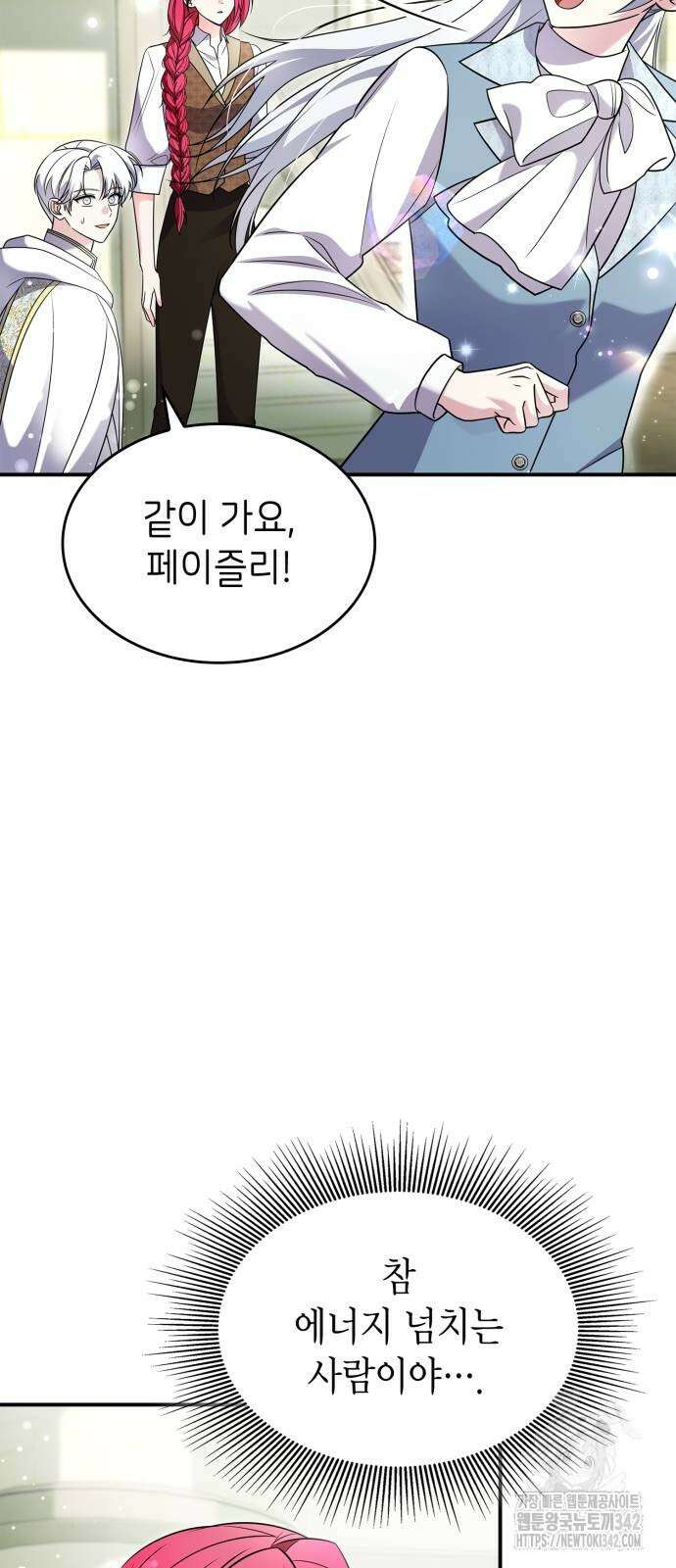 이러면 안 돼요, 전하! 70화 31
