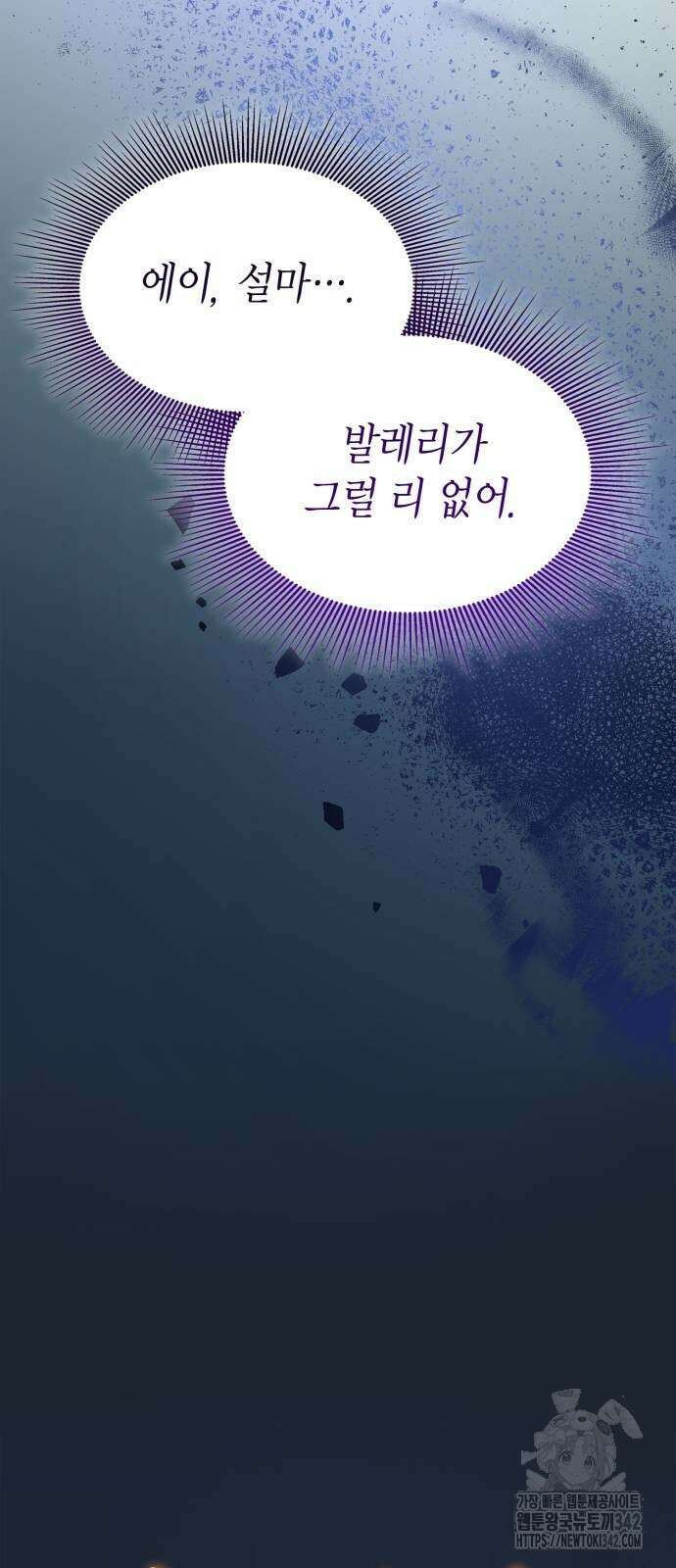 이러면 안 돼요, 전하! 70화 36