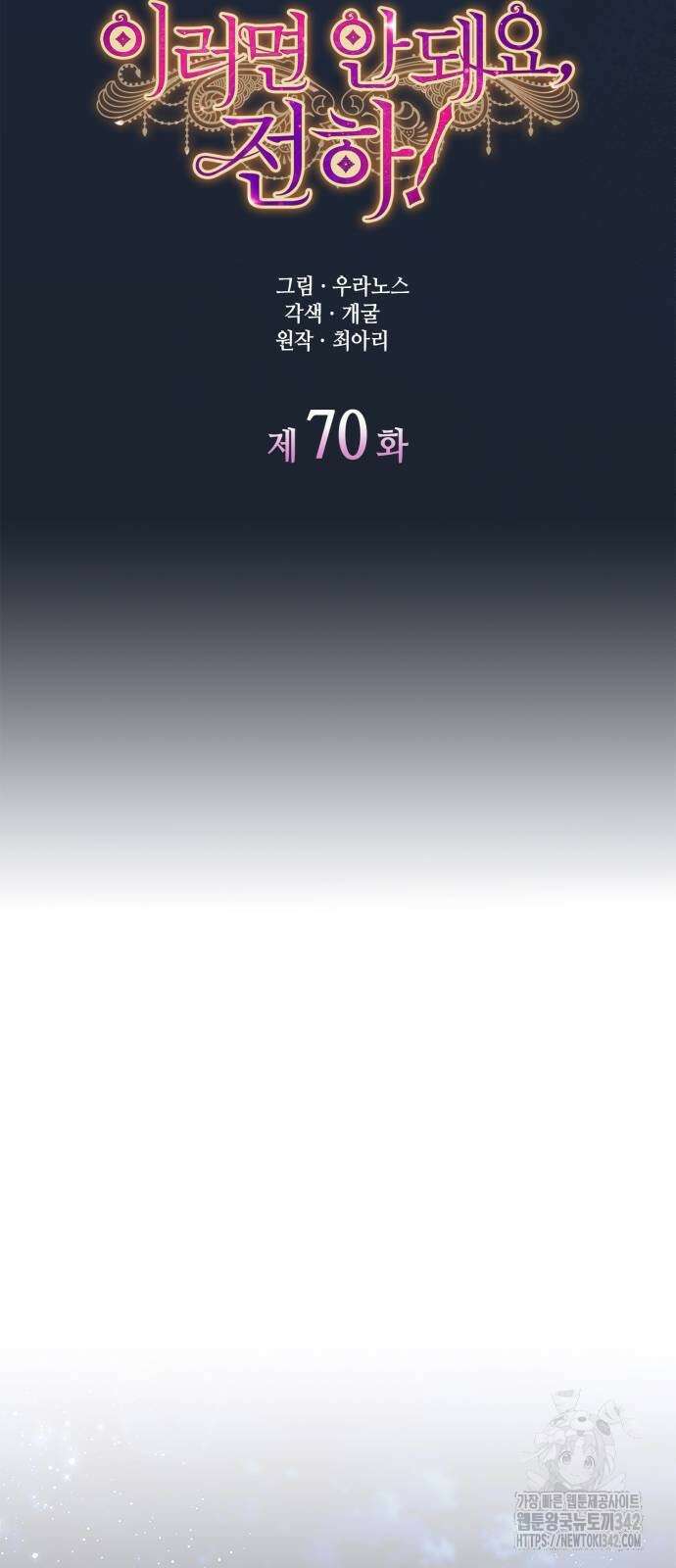이러면 안 돼요, 전하! 70화 37