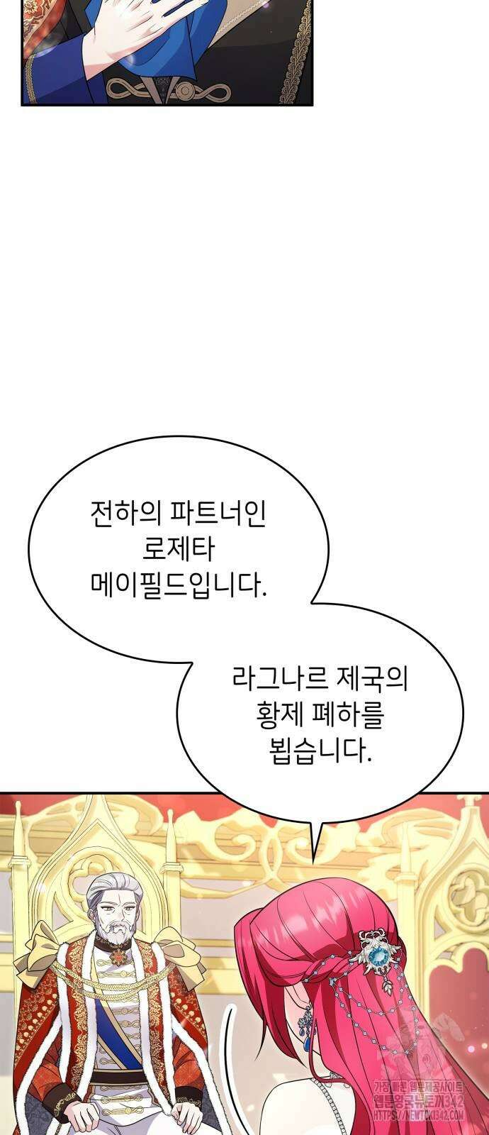 이러면 안 돼요, 전하! 70화 46