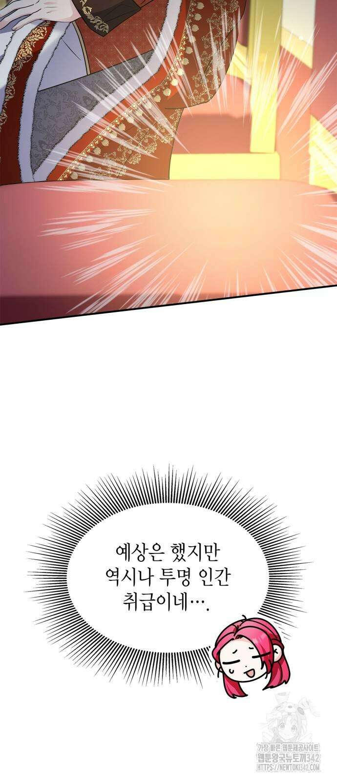 이러면 안 돼요, 전하! 70화 49