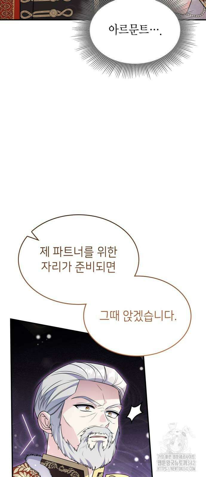 이러면 안 돼요, 전하! 70화 52