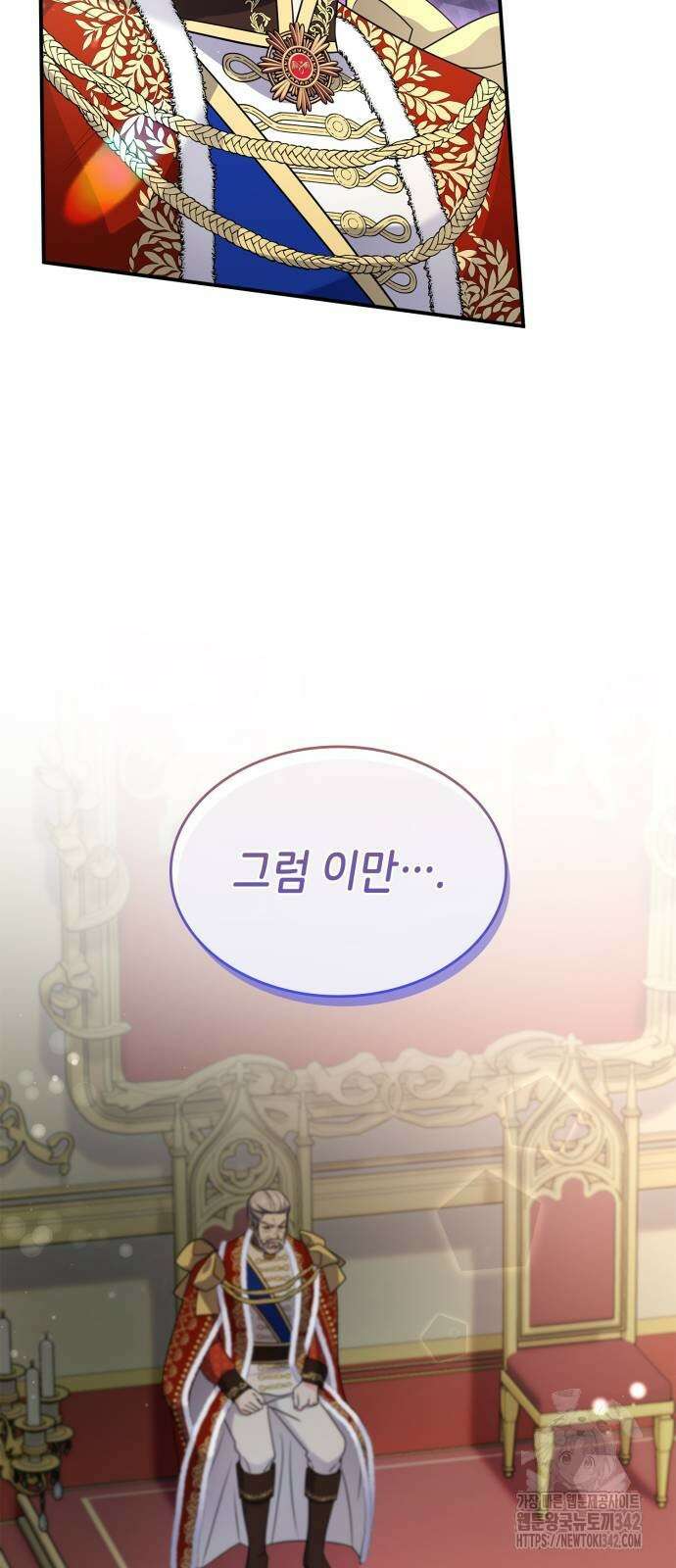 이러면 안 돼요, 전하! 70화 53