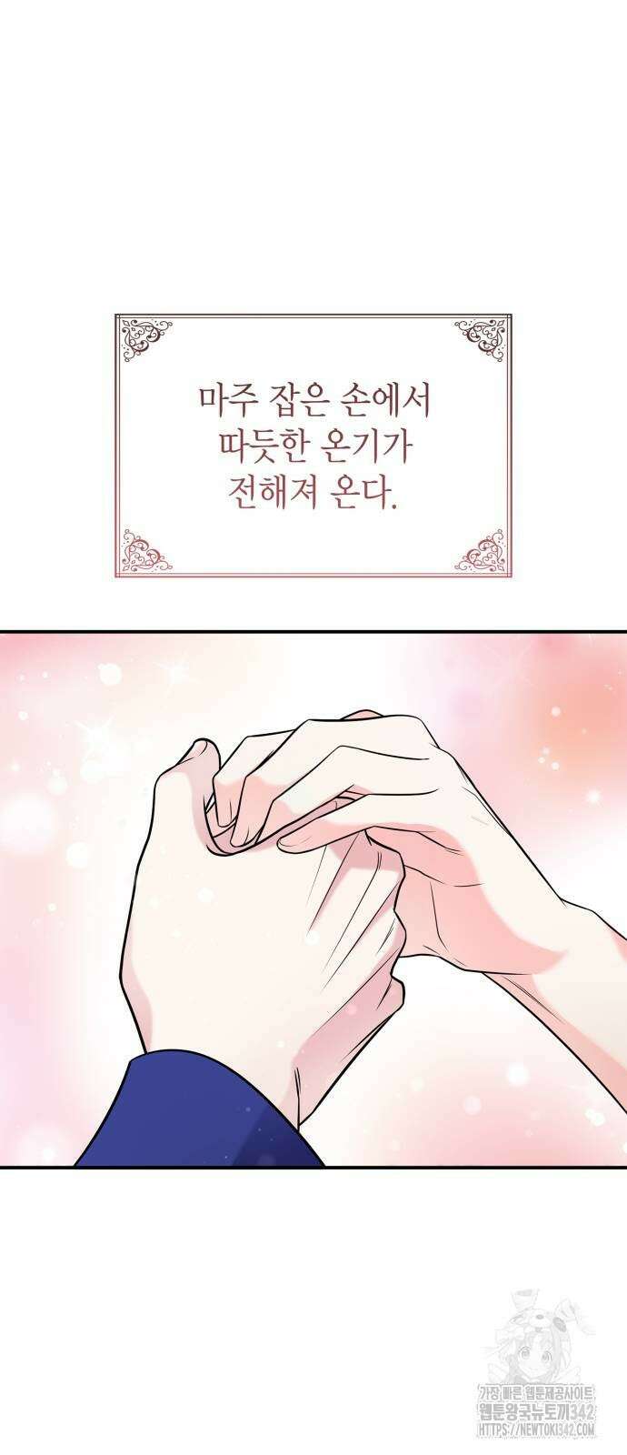 이러면 안 돼요, 전하! 70화 60