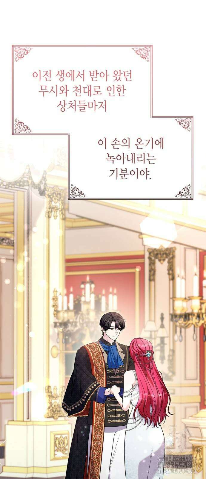 이러면 안 돼요, 전하! 70화 61
