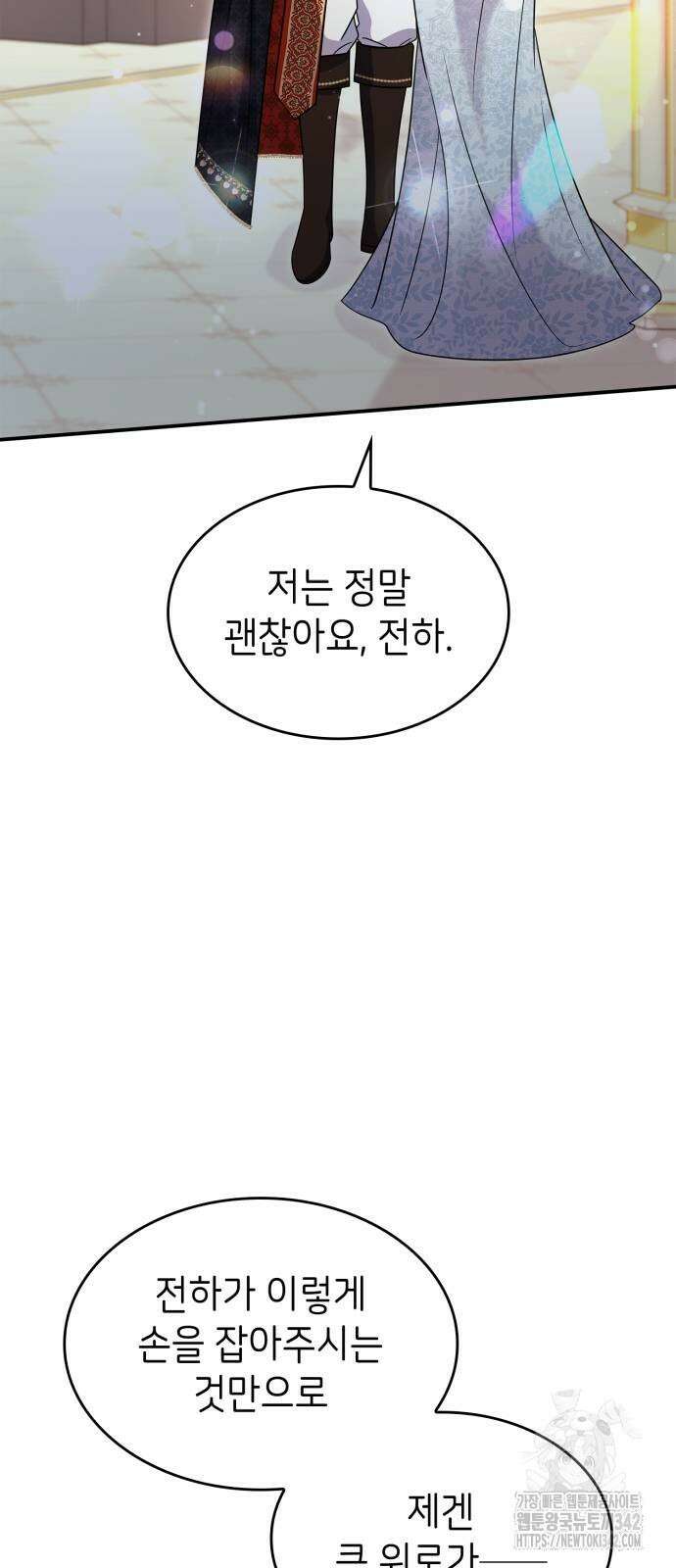 이러면 안 돼요, 전하! 70화 62