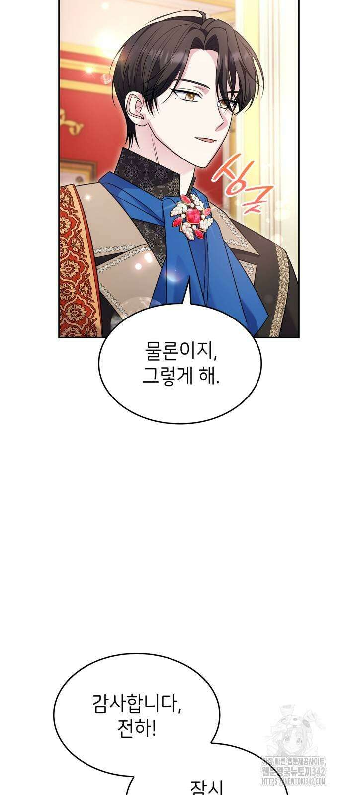 이러면 안 돼요, 전하! 70화 68