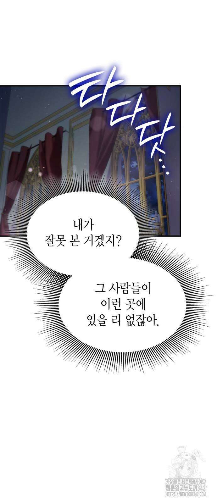 이러면 안 돼요, 전하! 70화 70