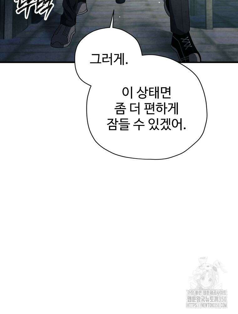 괴담 동아리 32화 4