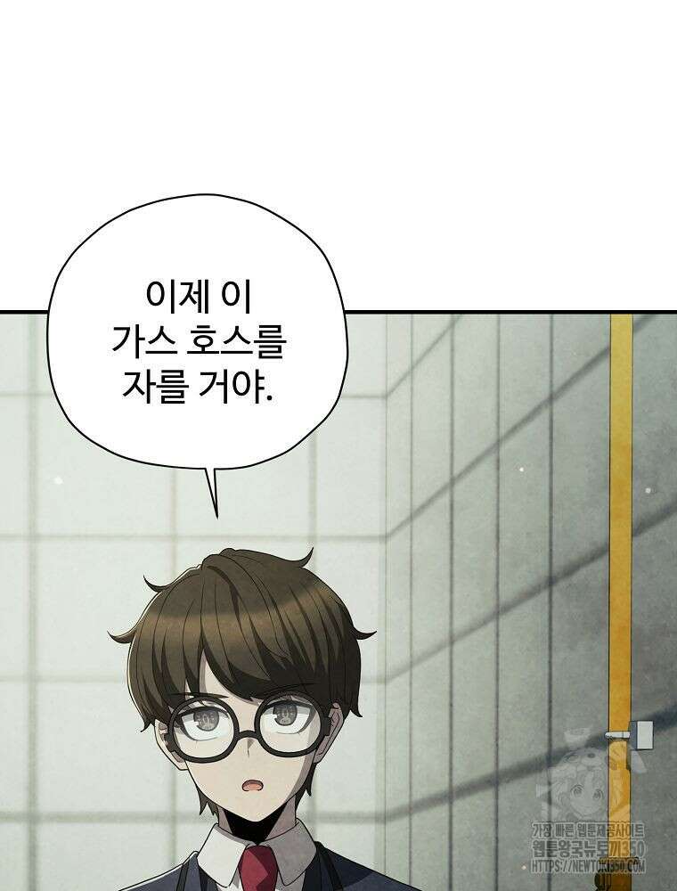 괴담 동아리 32화 6