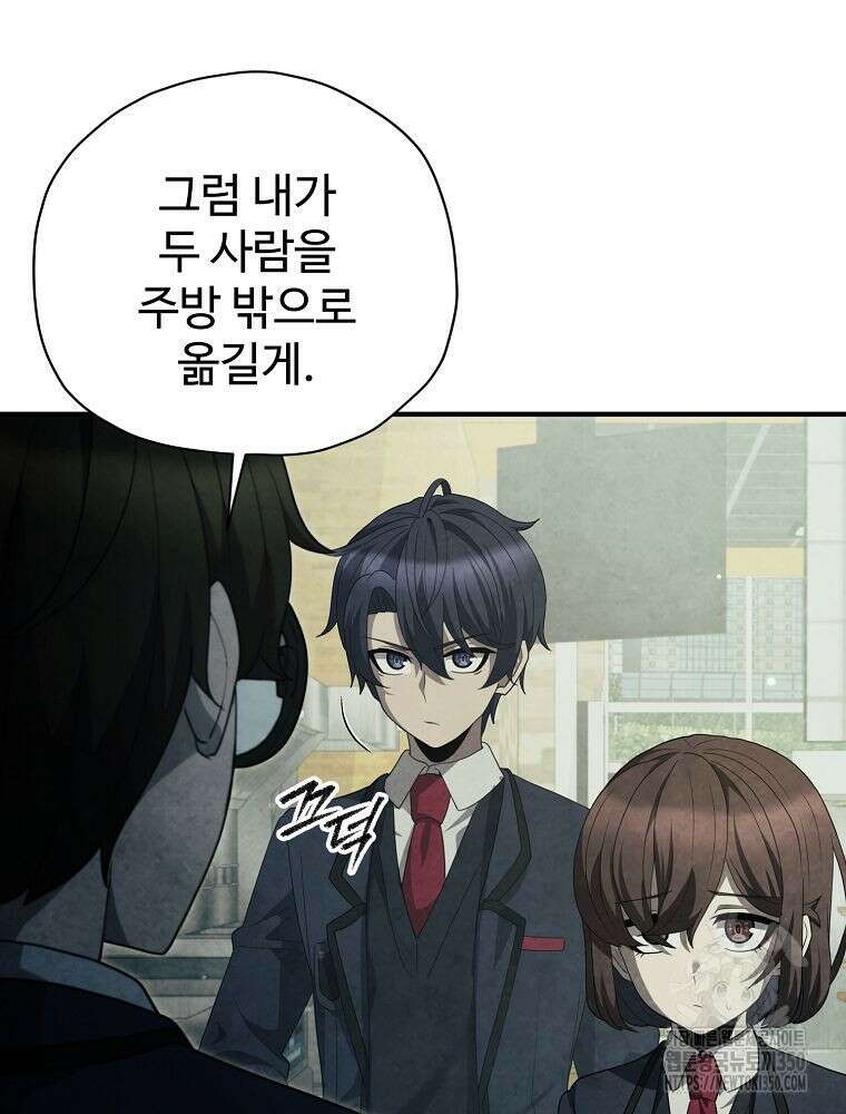 괴담 동아리 32화 8