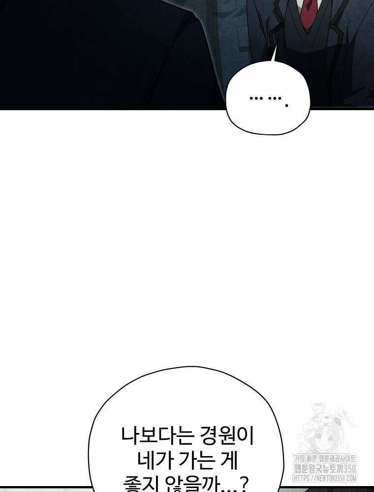 괴담 동아리 32화 9