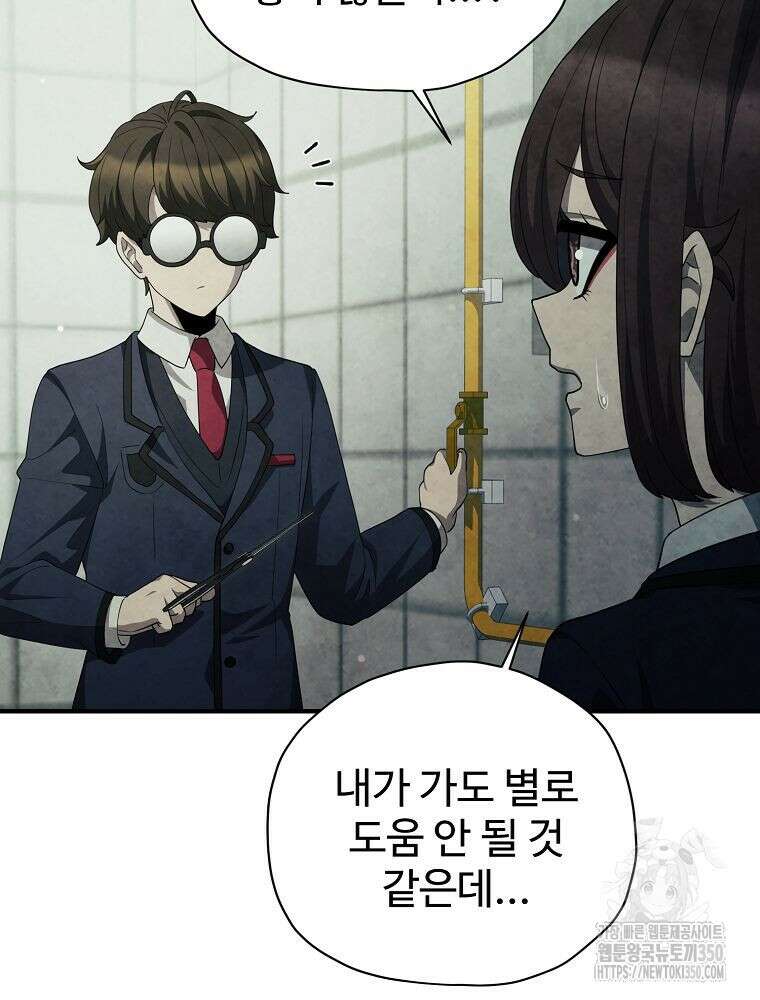 괴담 동아리 32화 10