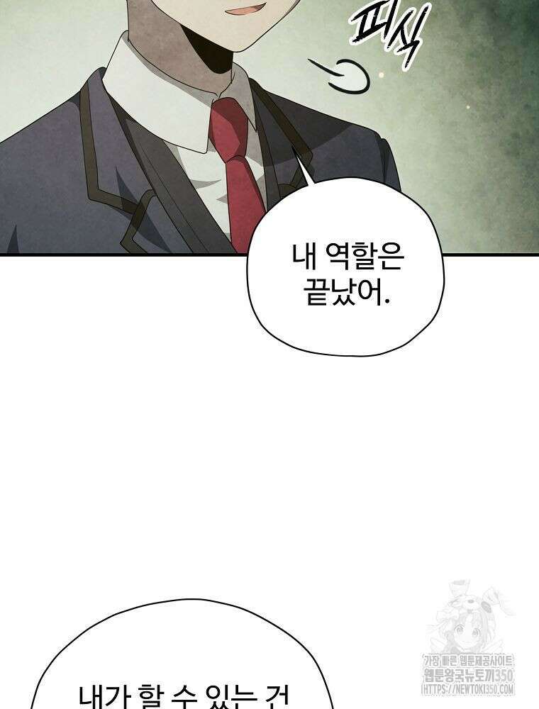 괴담 동아리 32화 12