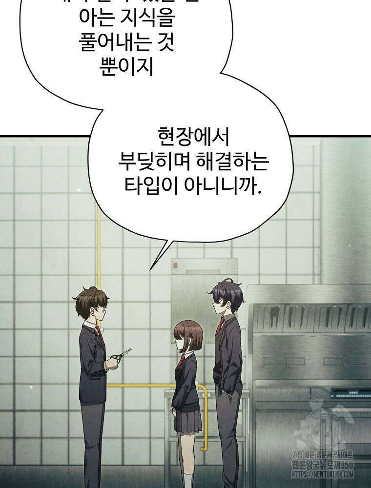 괴담 동아리 32화 13