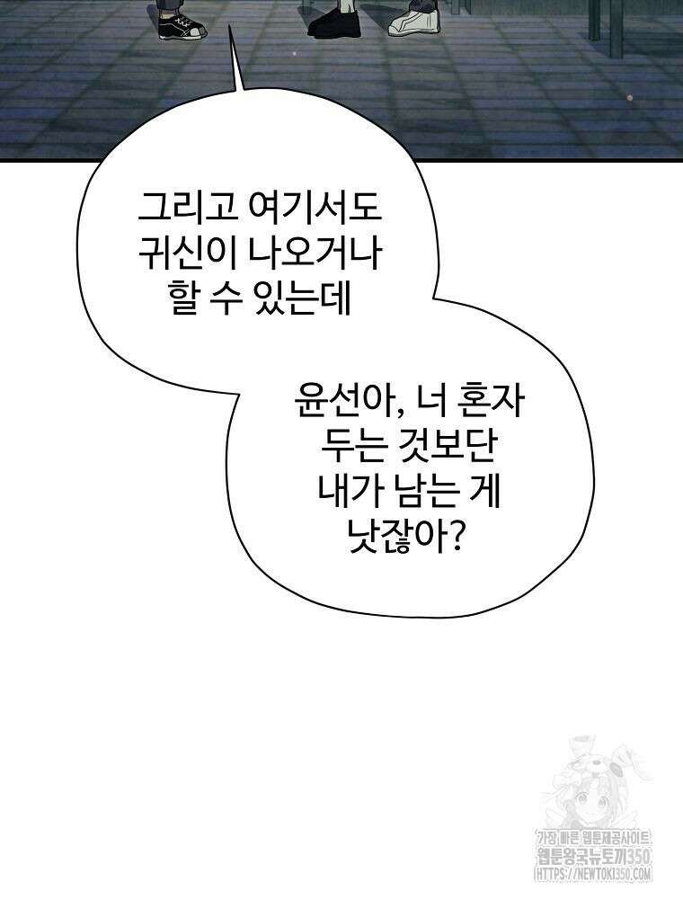 괴담 동아리 32화 14