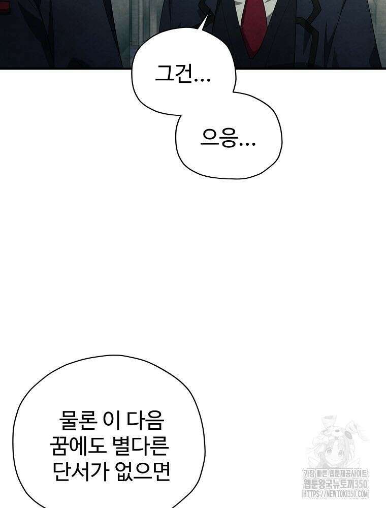 괴담 동아리 32화 16