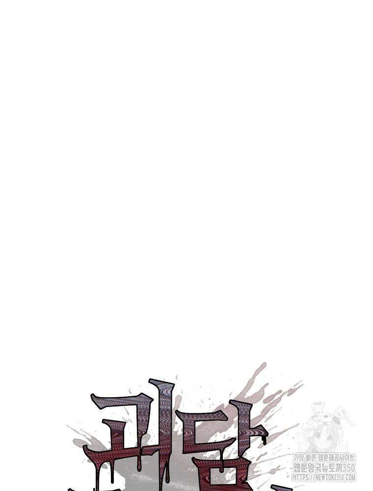 괴담 동아리 32화 26