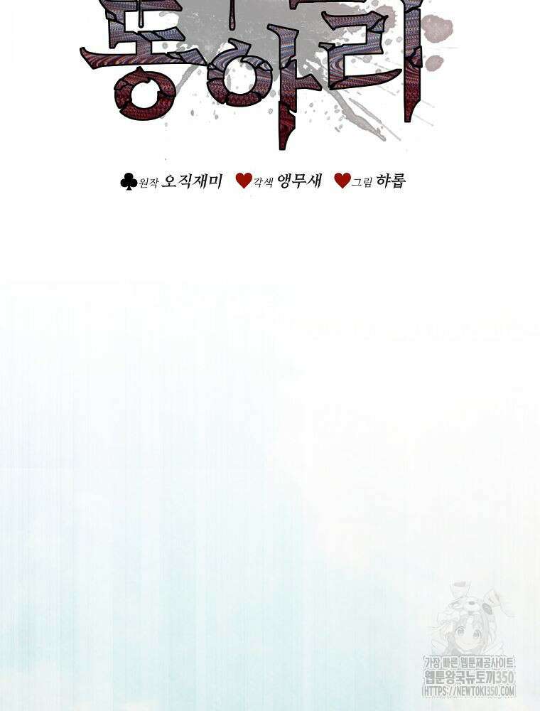괴담 동아리 32화 27