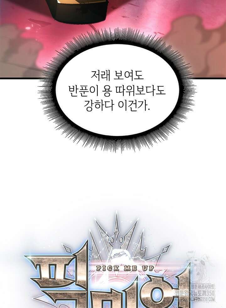 픽 미 업! 111화 5
