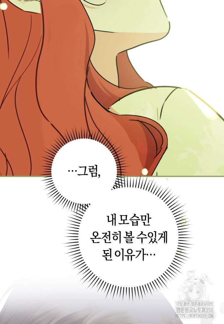 손만 잡고 잘게(카카오) 57화 5