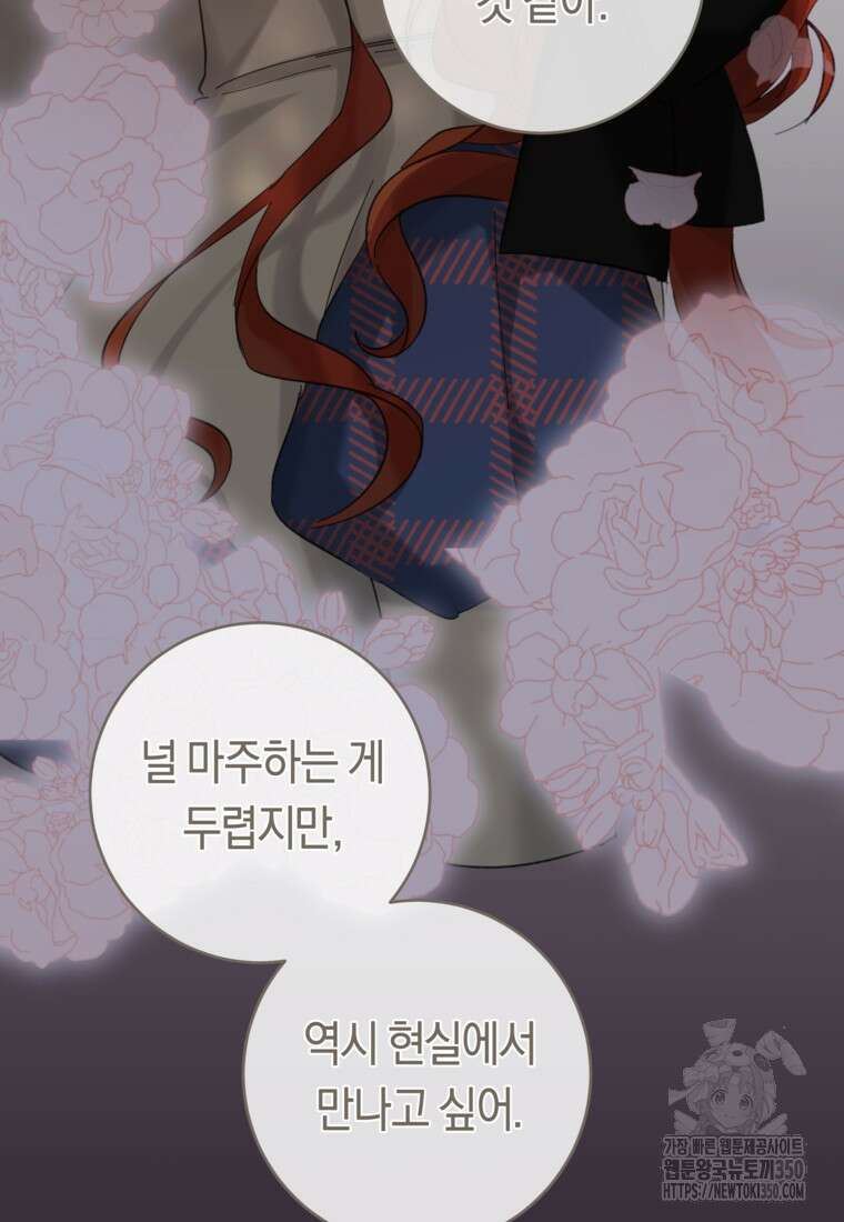 손만 잡고 잘게(카카오) 57화 7