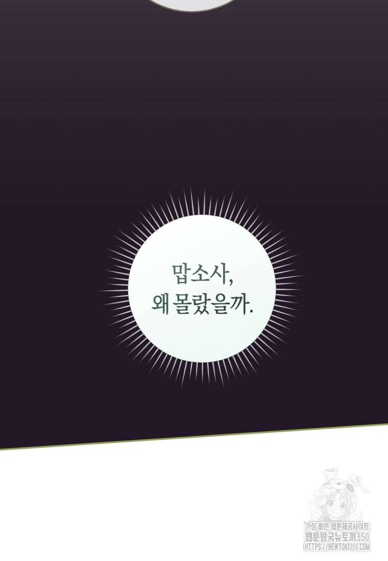 손만 잡고 잘게(카카오) 57화 8
