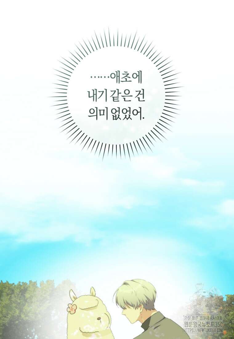 손만 잡고 잘게(카카오) 57화 9