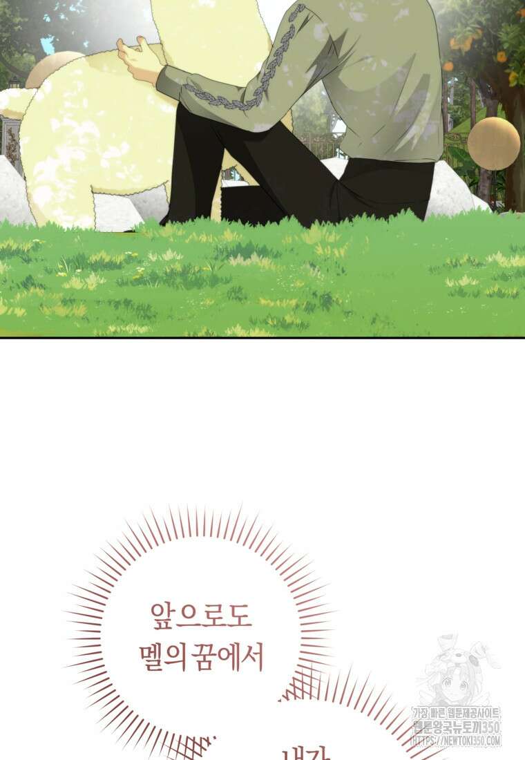 손만 잡고 잘게(카카오) 57화 10