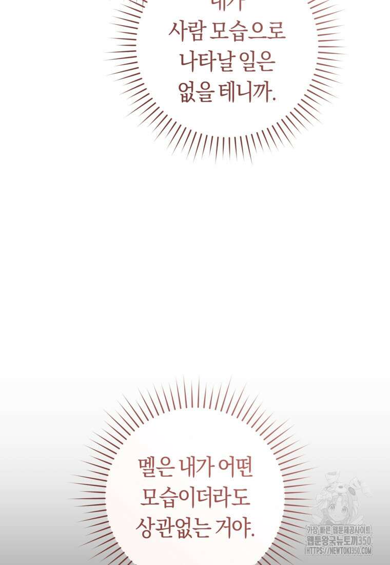 손만 잡고 잘게(카카오) 57화 11