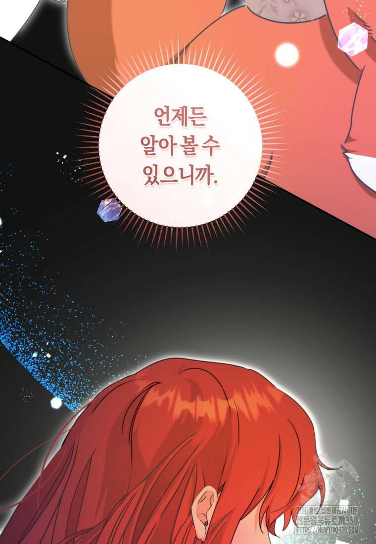 손만 잡고 잘게(카카오) 57화 14