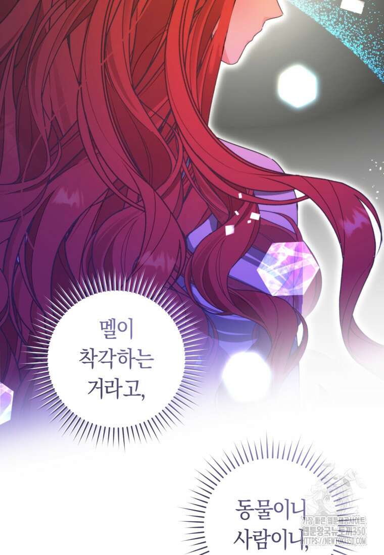 손만 잡고 잘게(카카오) 57화 15